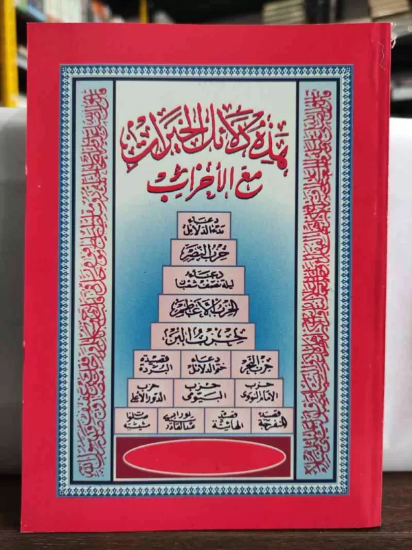 KITAB DALAIL KHAIRAT